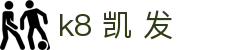 k8 凯 发|凯发真人游戏_凯发手机版备用网址app官网网址娱乐平台欢迎您